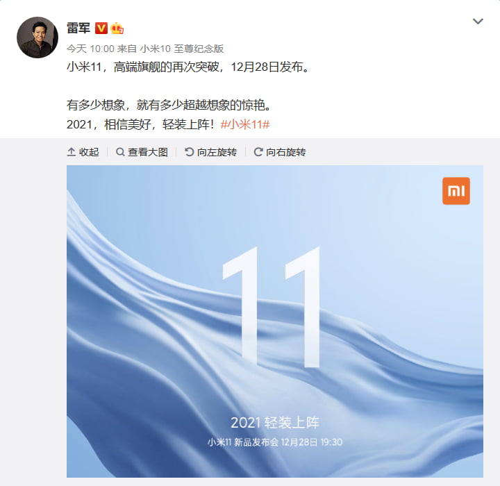 小米 11 发布日期确定