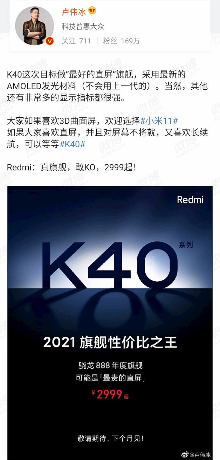Redmi K40 确定采用高通骁龙 888，直面 AMOLED 屏幕，售价低于 2999 人民币！