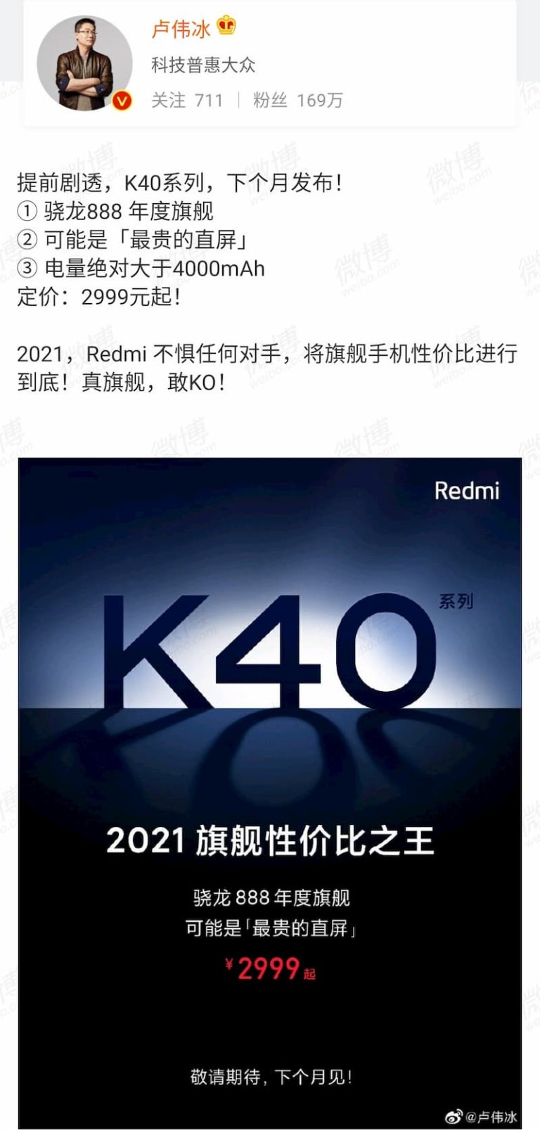 Redmi K40 确定采用高通骁龙 888,直面 AMOLED 屏幕,售价低于 2999 人民币!