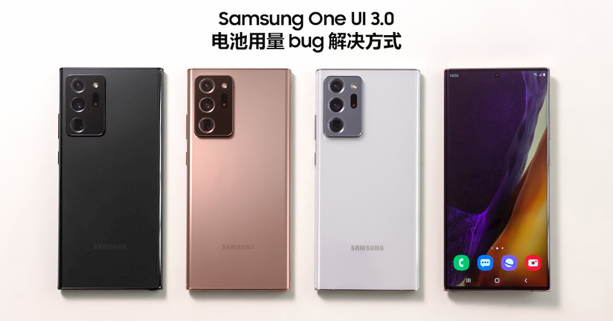 Read more about the article Samsung One UI 3.0 存在 bug 导致电池使用量无法正常显示？来试试看这几个方法吧