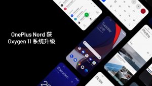 Read more about the article 【更新：推送补丁】OnePlus Nord 获得稳定版 OxygenOS 11 系统升级
