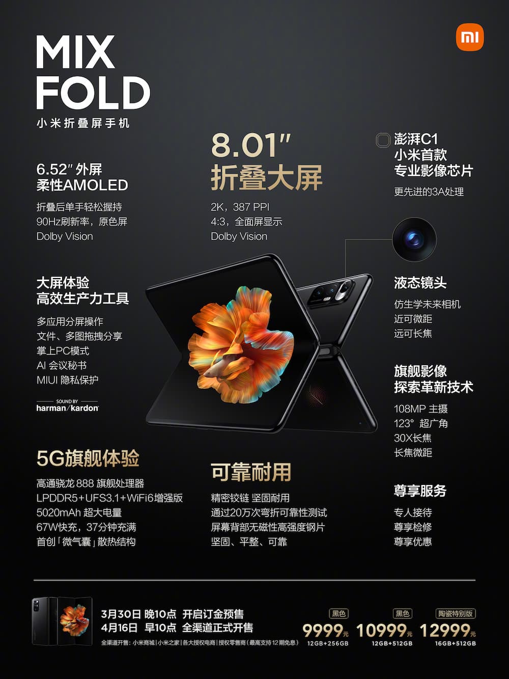 小米 MIX FOLD 卖点