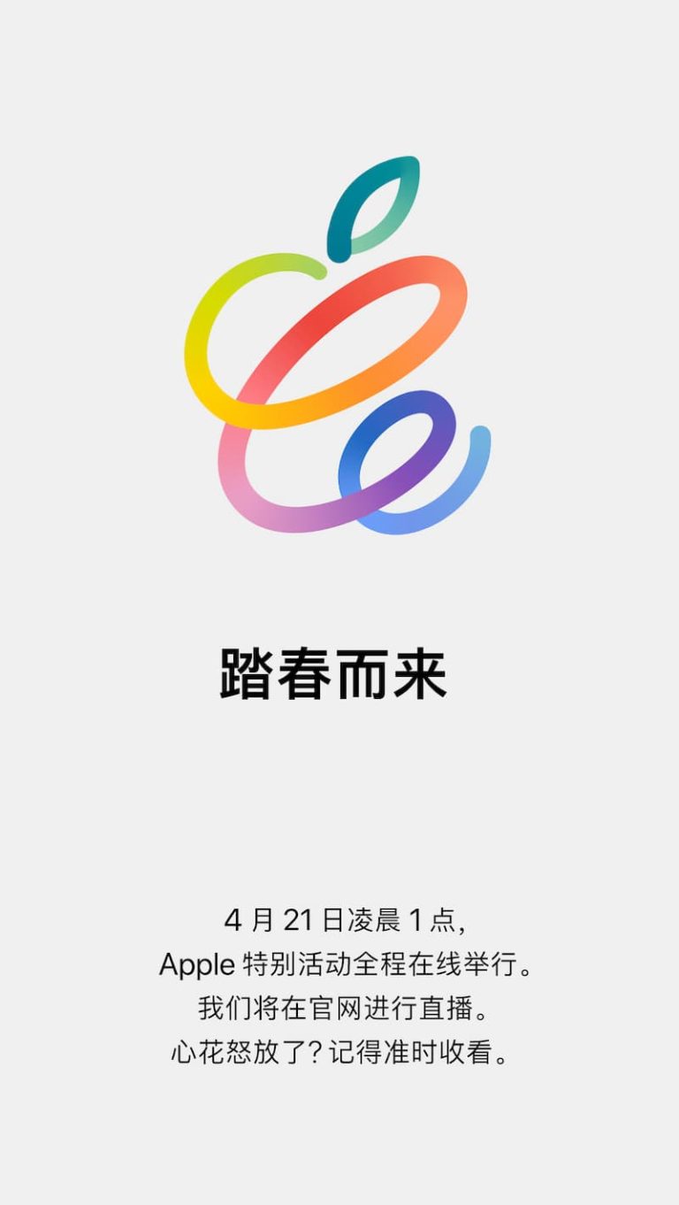 【附发布会直播链接】Apple “踏春而来” 发布会定于 4 月 21 日展开 1