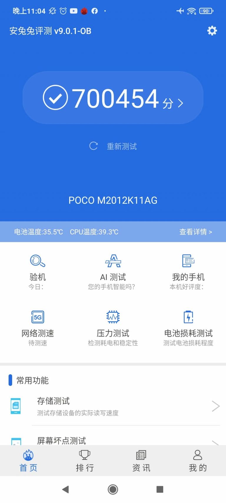 POCO F3 安兔兔跑分