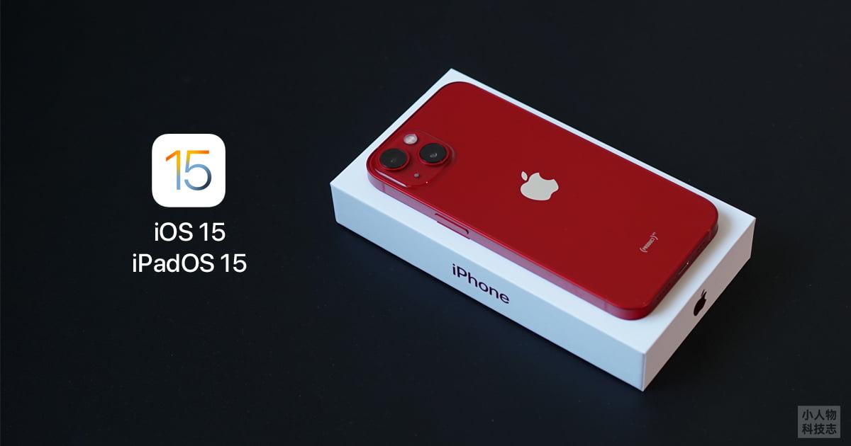 Read more about the article Apple 针对 iPhone 13 及 iPad Mini 6 推送 iOS 15 及 iPadOS 15 更新,修正数据恢复及 Apple Music 的错误