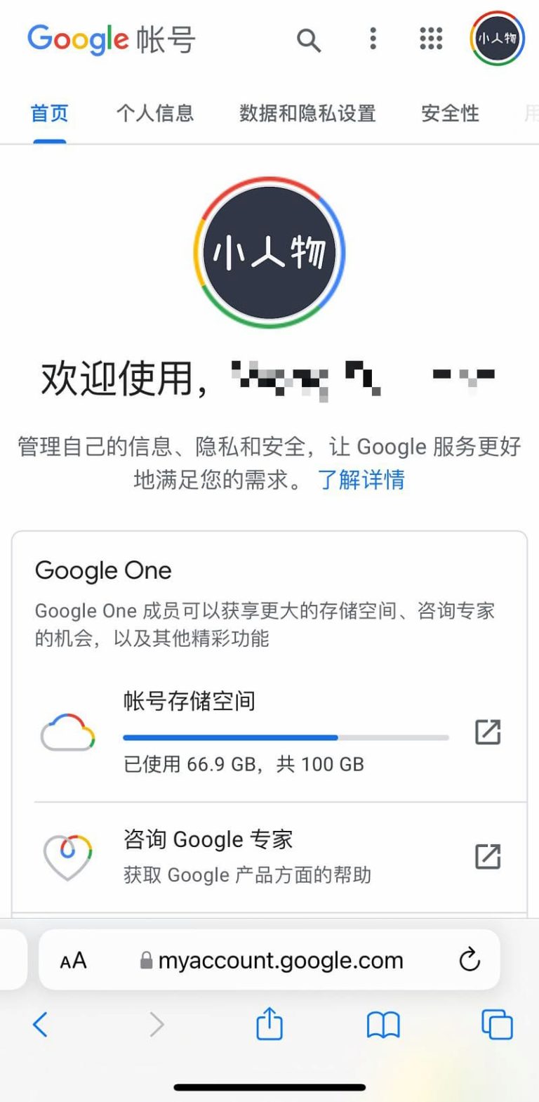 启用 Google 两步验证(1)