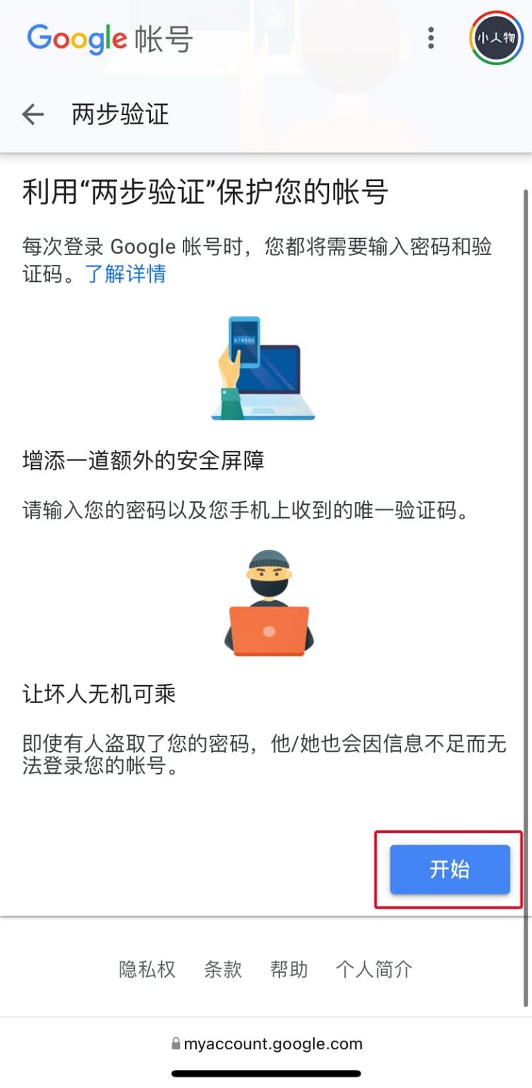 启用 Google 两步验证(3)