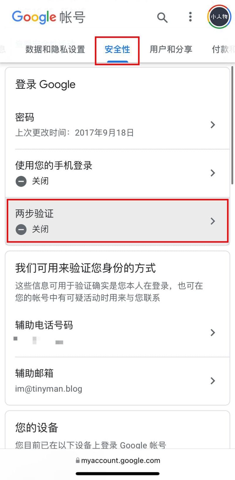 启用 Google 两步验证(2)