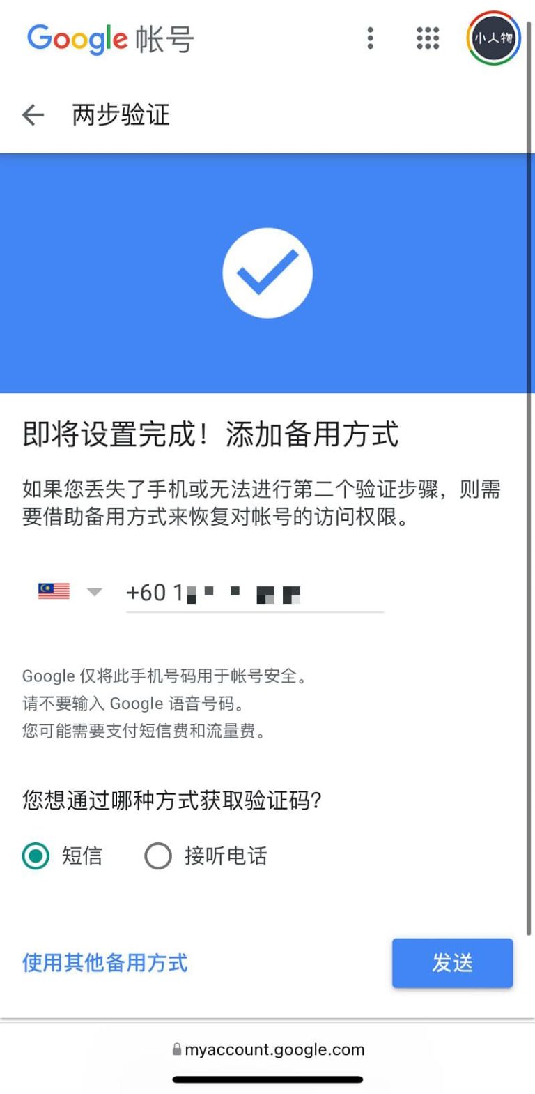 启用 Google 两步验证(5)