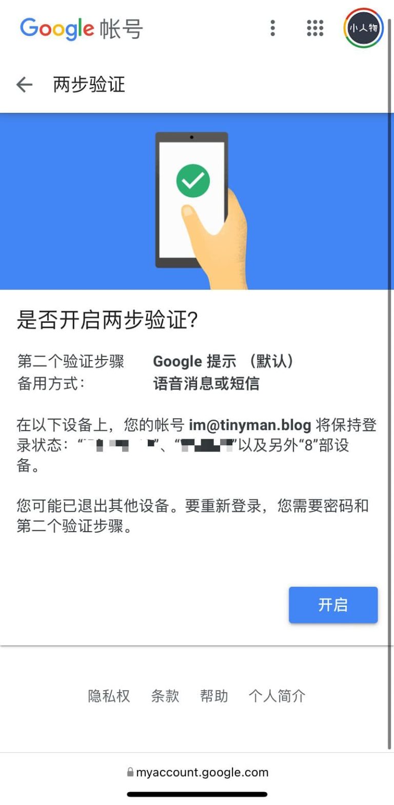启用 Google 两步验证(6)