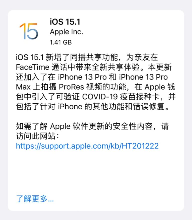 iOS 15.1 更新