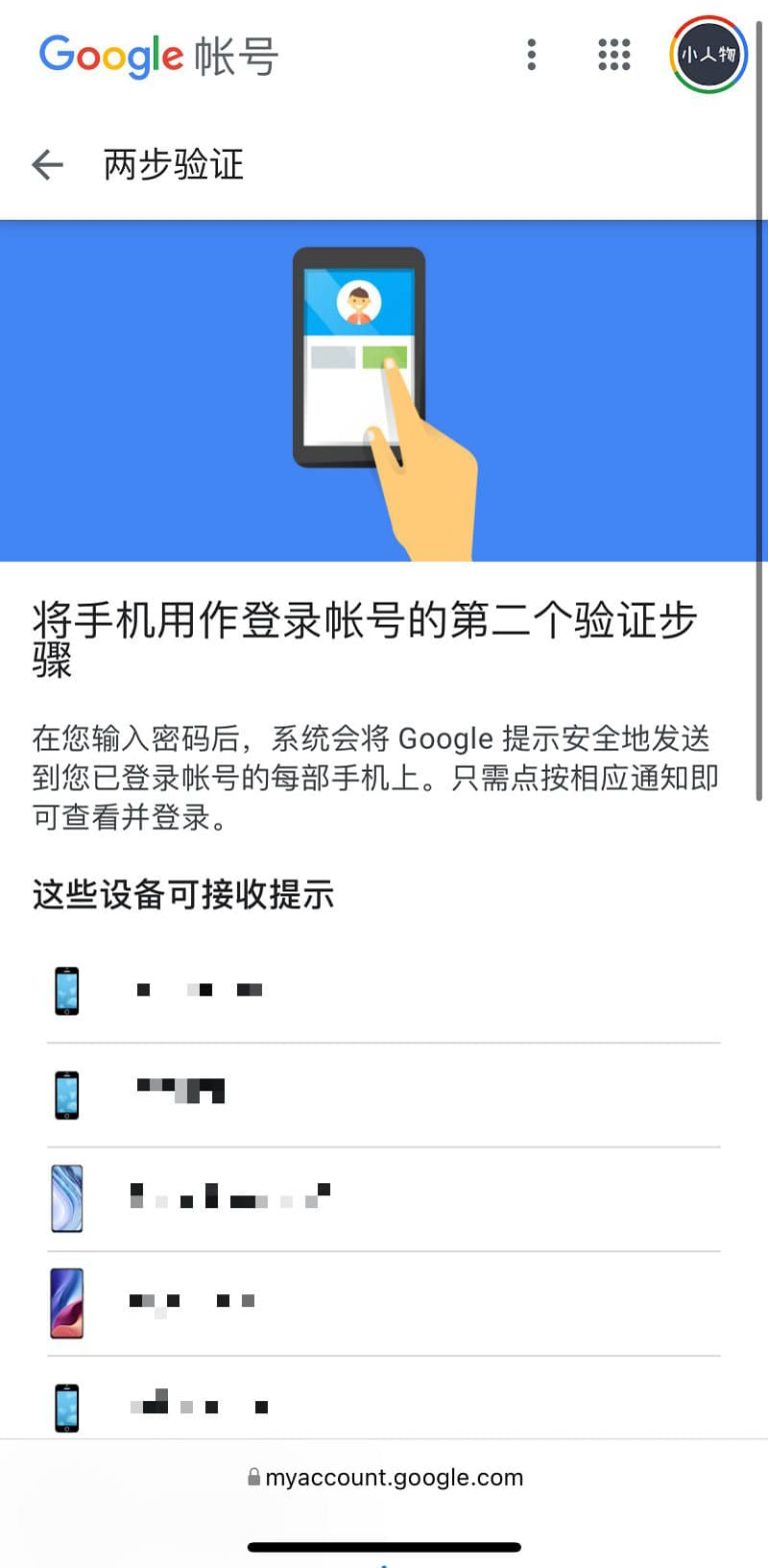 启用 Google 两步验证(4)