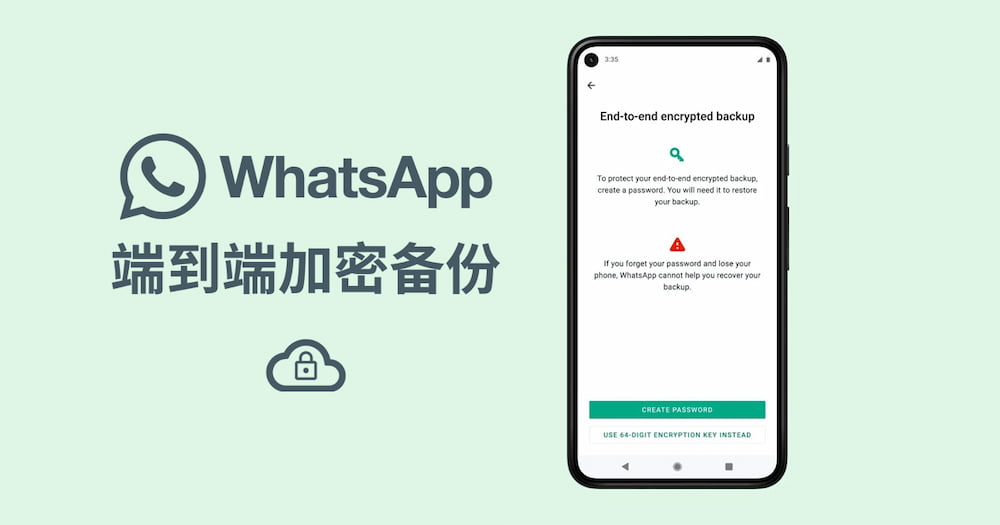 Read more about the article 扩大隐私防护,WhatsApp 端对端加密备份正式上线