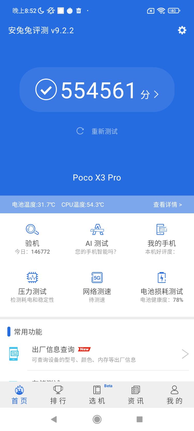 POCO X3 Pro AnTuTu