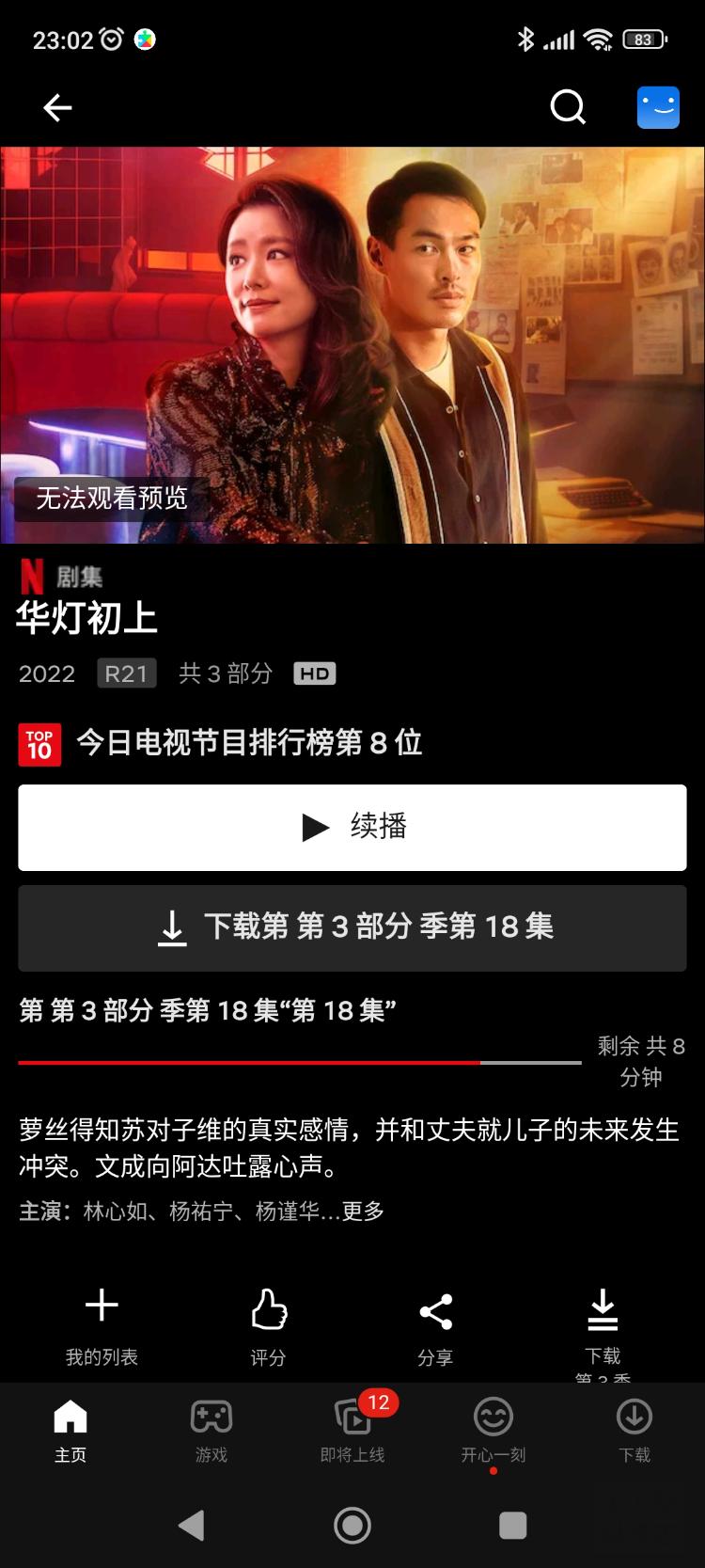 poco_m4_pro_display_Screenshot_2022-03-27-23-02-41-514_com.netflix.mediaclient