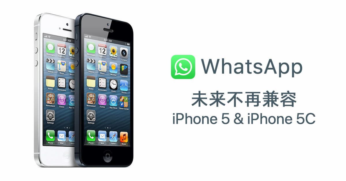 You are currently viewing WhatsApp 终止对 iOS 11 及 iOS 10 的支持， iPhone 5 及 iPhone 5C 未来无法使用新功能