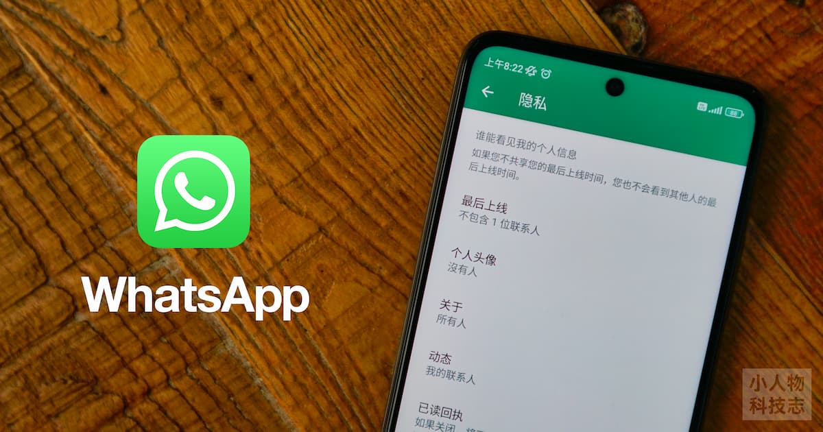 You are currently viewing WhatsApp 现让使用者针对特定的联系人隐藏最后上线时间、头像等信息