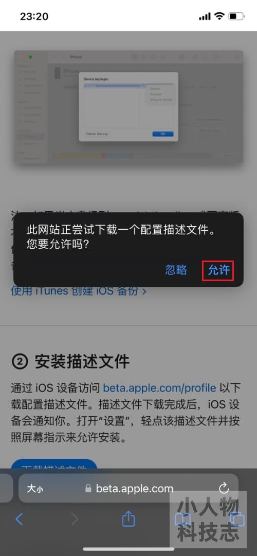 iOS 16 Public Beta 下载步骤（4）