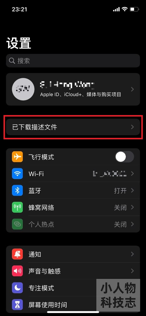 iOS 16 Public Beta 下载步骤(6)