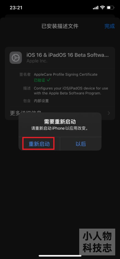 iOS 16 Public Beta 下载步骤(8)