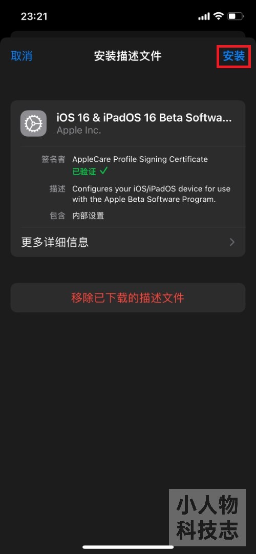 iOS 16 Public Beta 下载步骤(7)