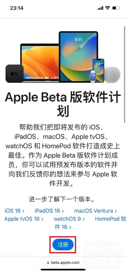 iOS 16 Public Beta 下载步骤(1)