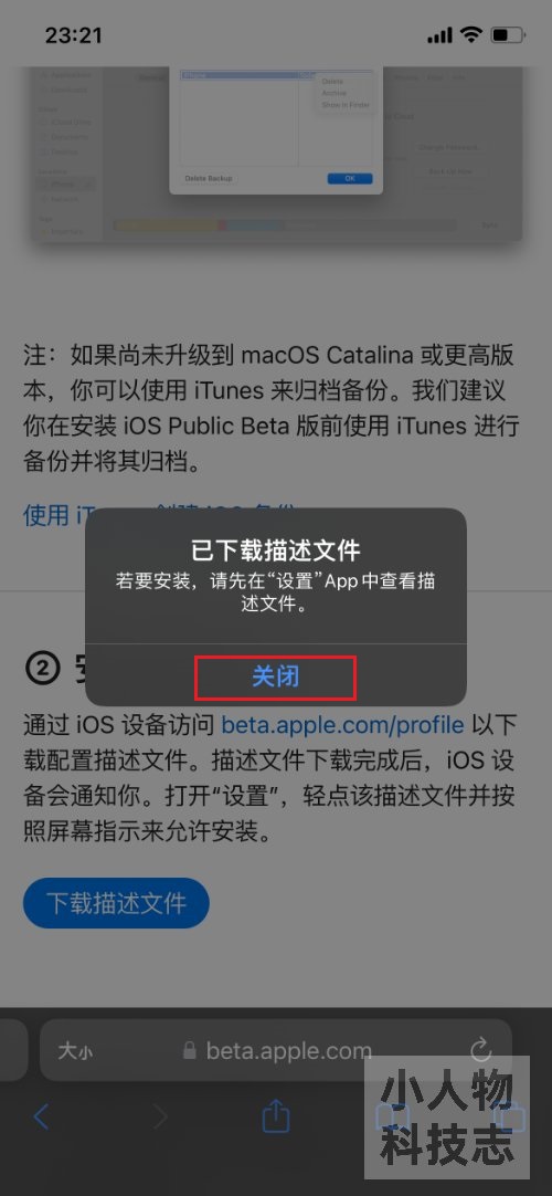 iOS 16 Public Beta 下载步骤（5）
