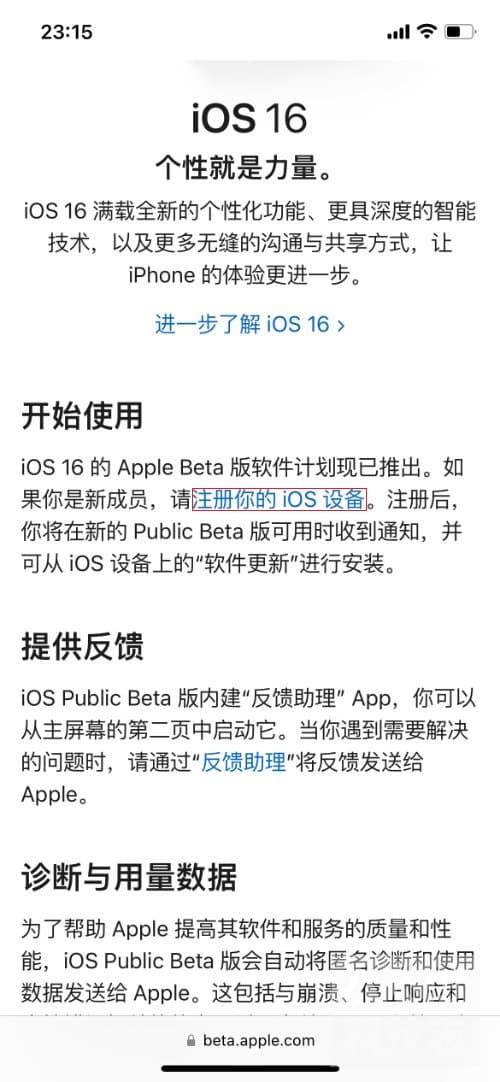 iOS 16 Public Beta 下载步骤(2)