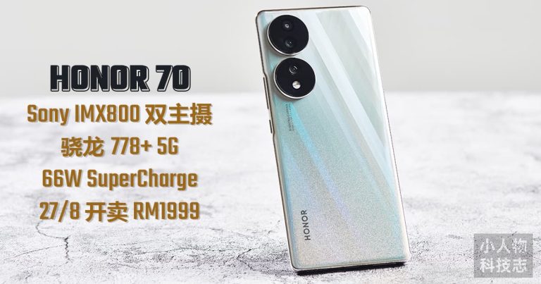 Read more about the article Honor 70 搭载 IMX800 双主摄，骁龙 778+ 5G 芯片，27/8 正式开卖