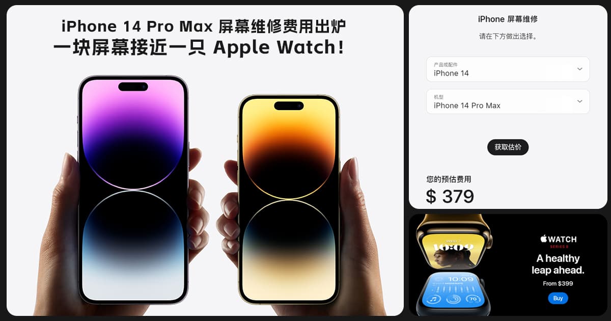 You are currently viewing iPhone 14 Pro Max 屏幕更换费用出炉:一块屏幕直逼一只 Apple Watch!