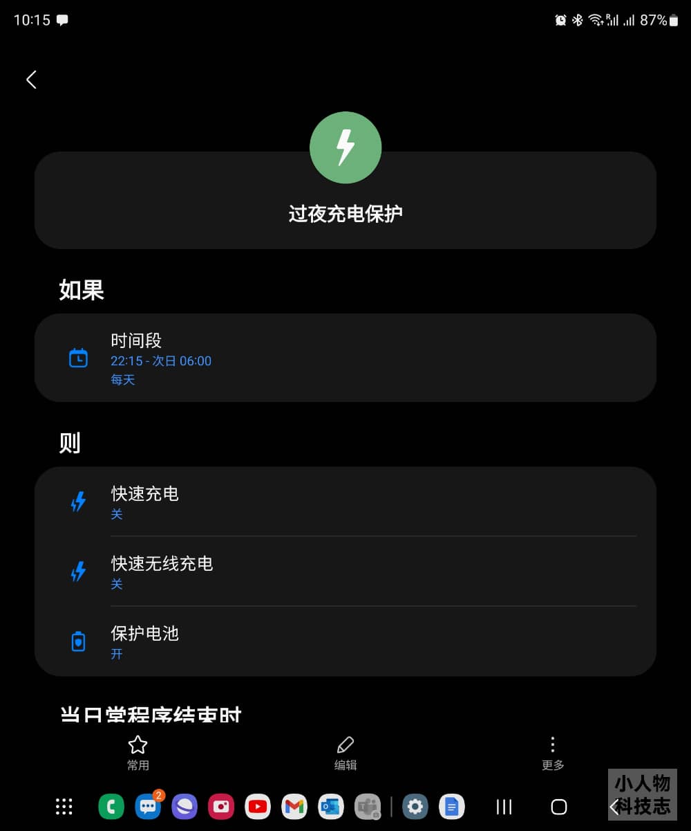 Samsung Galaxy Z Fold4 评测:折叠,也被折服 46