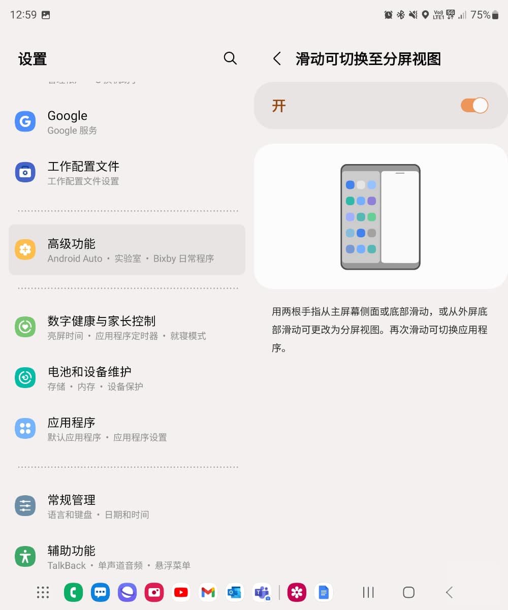 滑动可切换至分屏视图