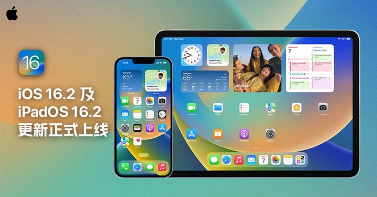 Read more about the article iOS 16.2 及 iPadOS 16.2 正式上线，优化全天候显示，新增 Freeform 创作应用及 Apple Music Sing 等功能