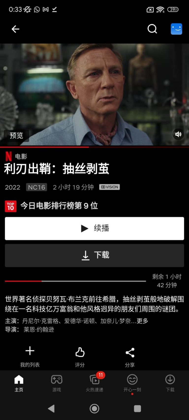 Netflix