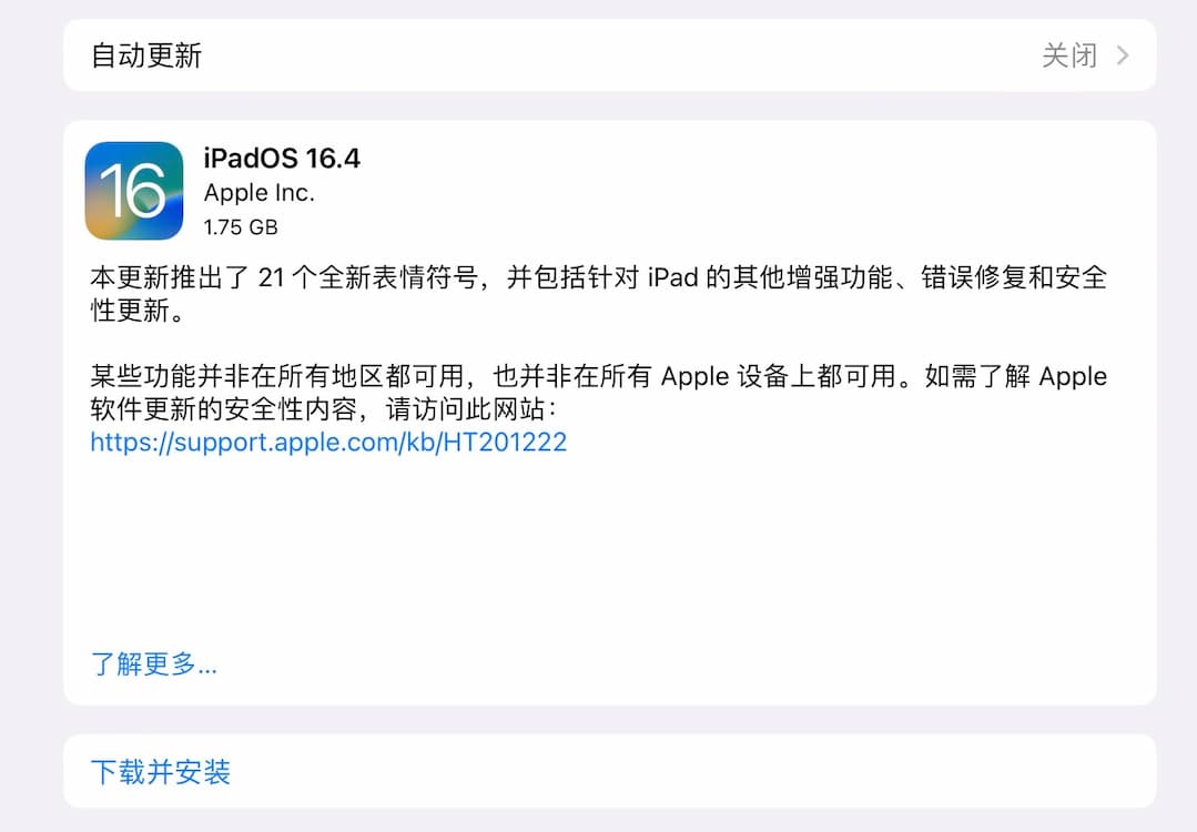 iOS 16.4 及 iPadOS 16.4 正式上线：新增表情符号，网页推送通知及一系列安全更新 2