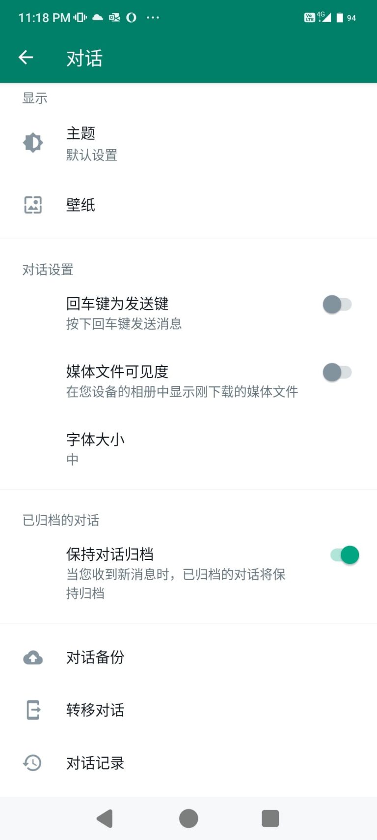 WhatsApp 对话转移功能