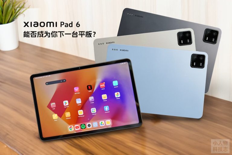 Read more about the article Xiaomi Pad 6：你的下一台平板会是它吗？