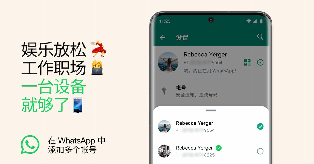 You are currently viewing 告别应用双开,WhatsApp 推出多账号登录功能