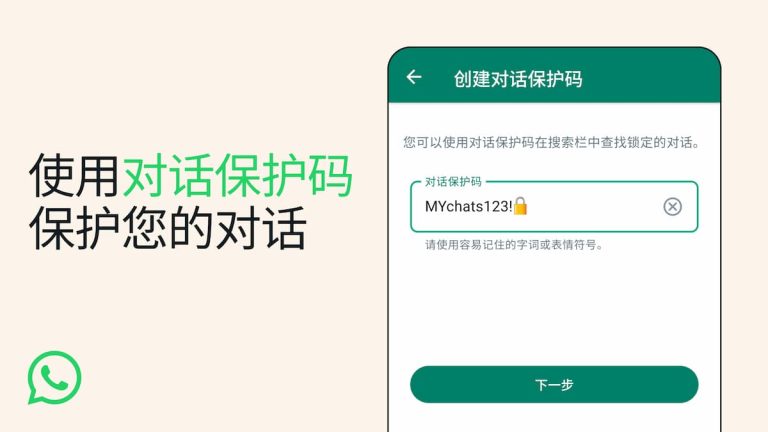 Read more about the article WhatsApp 为对话锁定添增密码保护功能