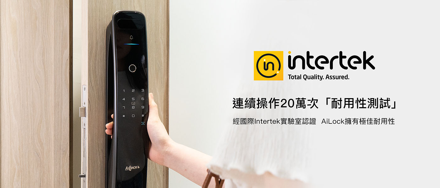 Intertek耐用性認證