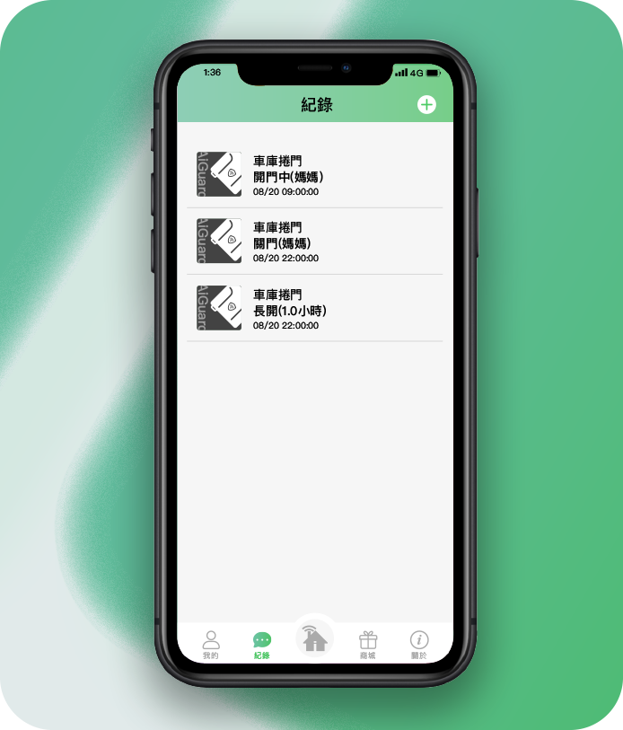 開關門紀錄隨時掌握