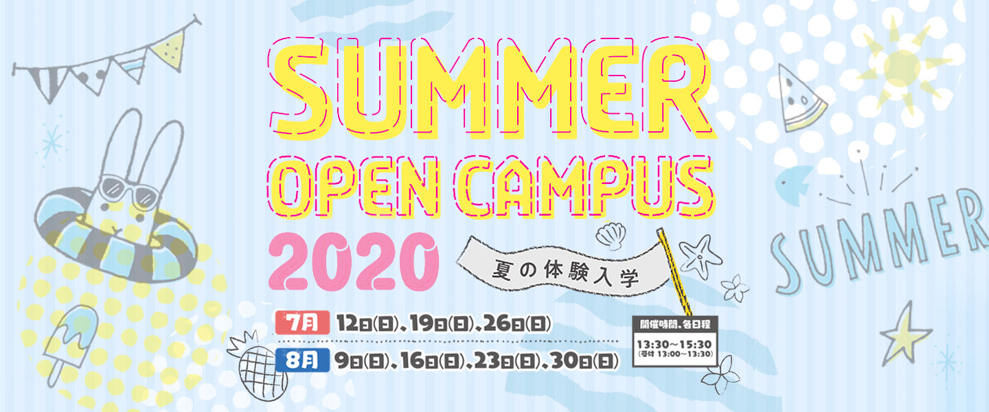 年7月19日 日曜日 と年7月26日 日曜日 に夏の体験入学を開催 学校法人専門学校 東洋美術学校