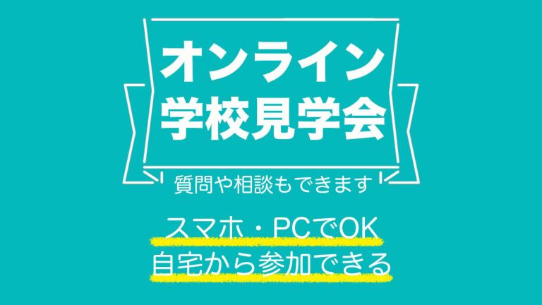 年9月12日 土 と年9月19日 土 にオンライン学校見学会を開催 学校法人専門学校 東洋美術学校