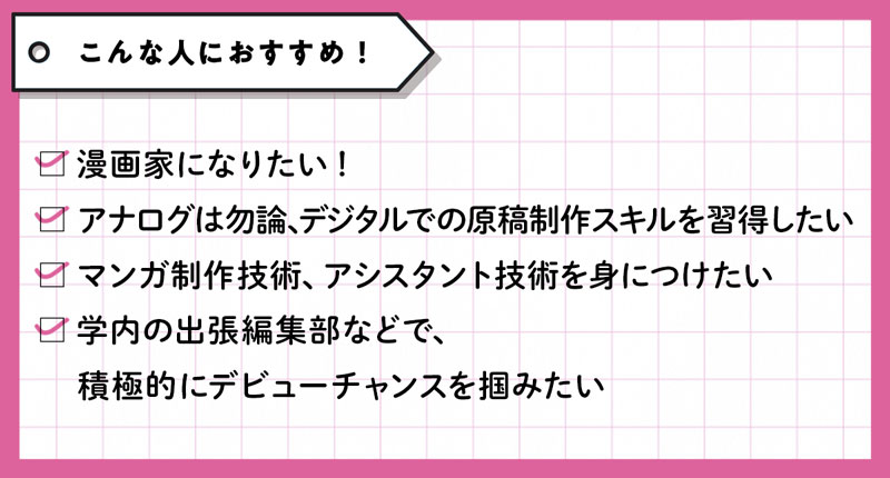 マンガ科 学校法人専門学校 東洋美術学校