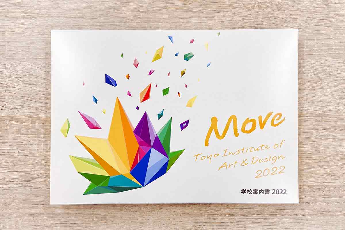 2022年度のパンフレットが完成しました 資料請求はこちらから 学校法人専門学校 東洋美術学校