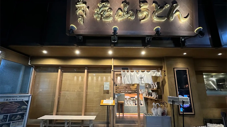 Godaime Hanayama Udon