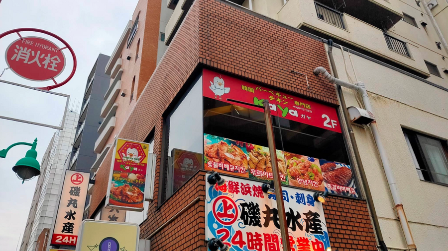 カヤチキン