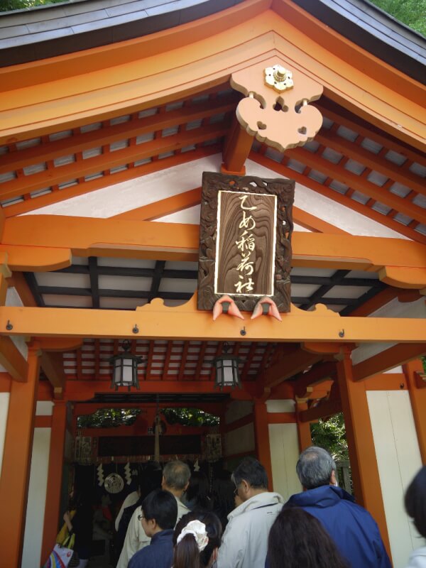 The Otome Inari Shrine. Source: http://jinnzyatosaketo.seesaa.net/archives/201304-1.html