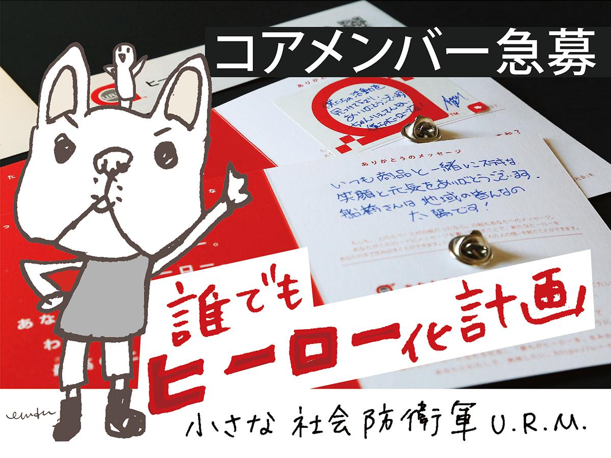 【誰でもヒーロー化計画】HEROピンバッジで、地域社会の未来に希望を創出します！