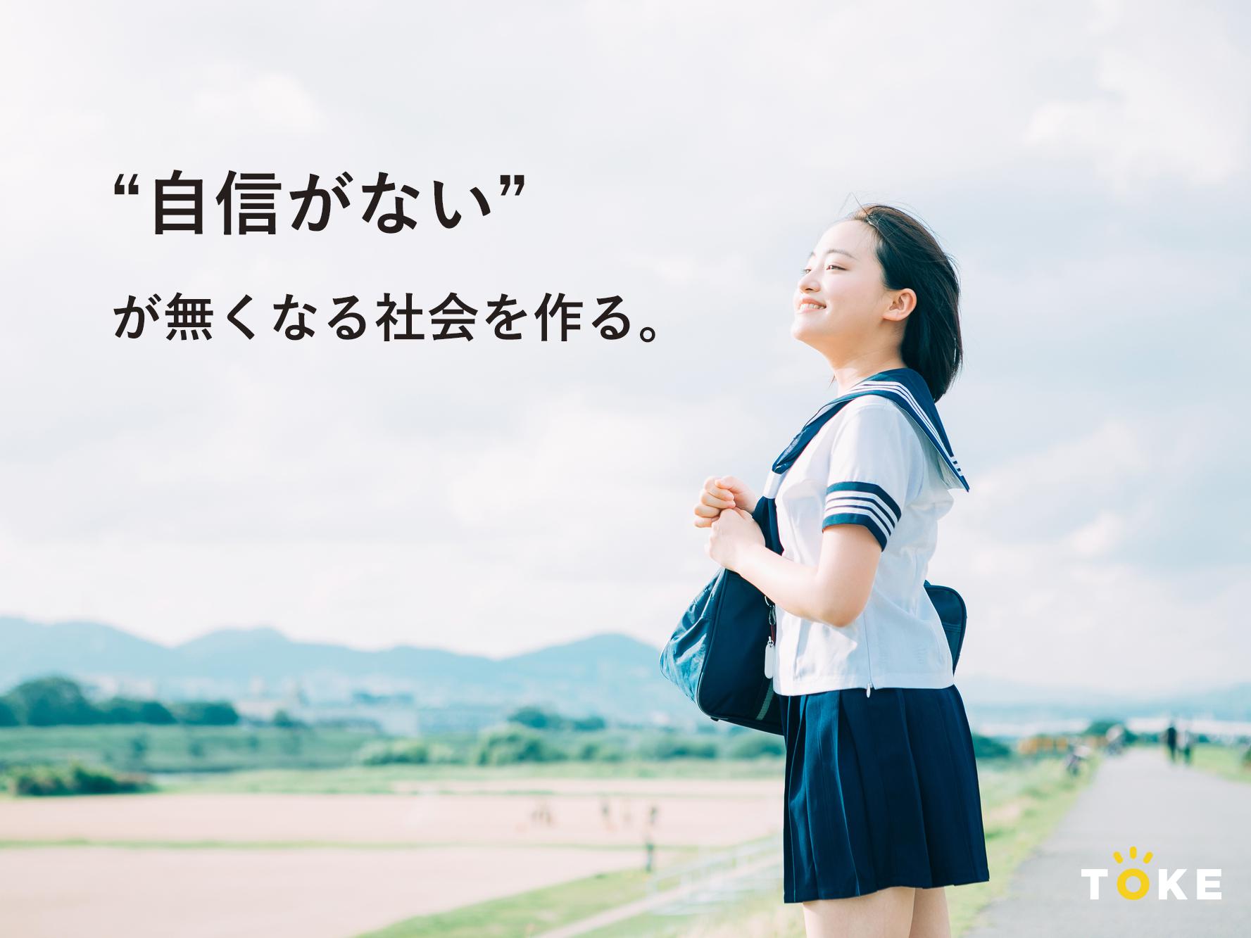 【”自信がない”が無くなる社会を作る】友達をホメるアプリ「ホメトケ」を盛り上げる仲間を募集！